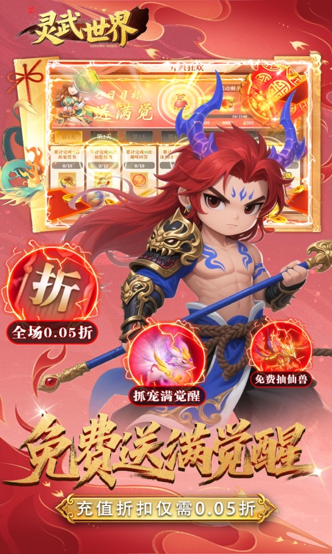 灵武世界0.05折图4