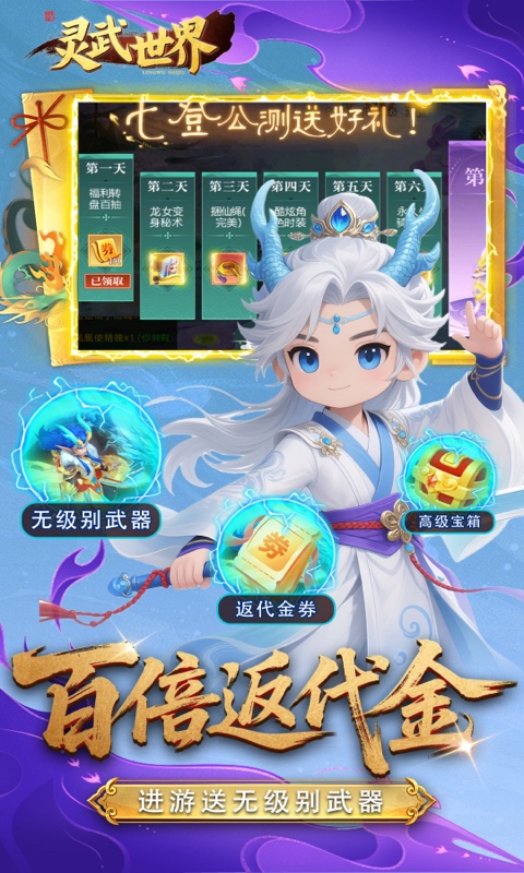 灵武世界0.05折图1
