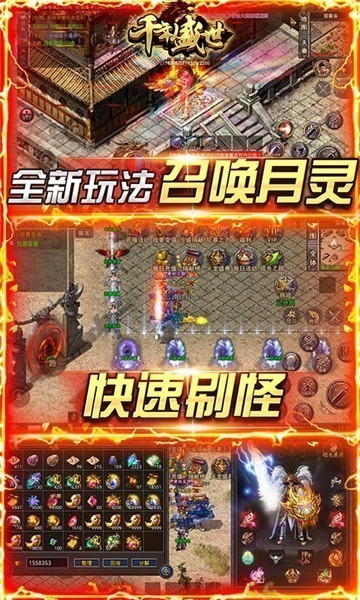 千年盛世官方版图1
