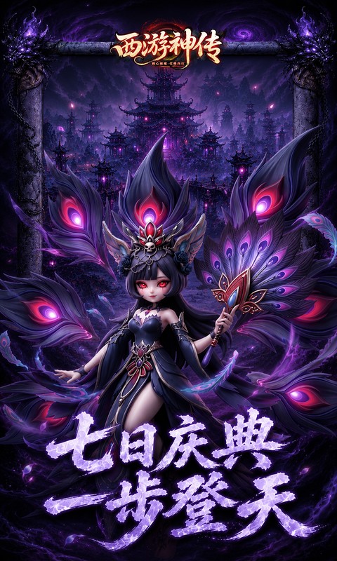 西游神传官方版图5