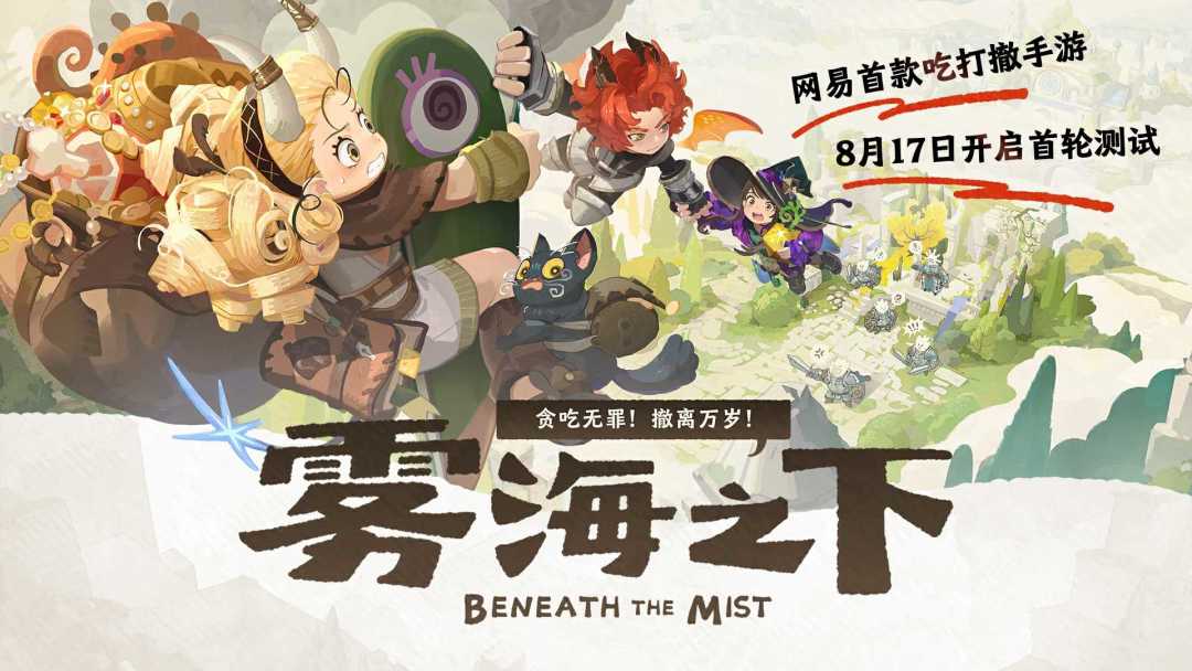 雾海之下手游合集