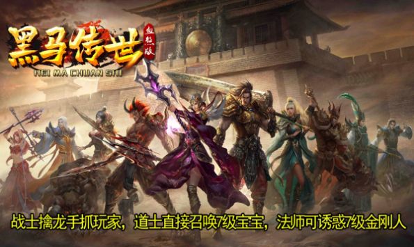 黑马传世手游合集