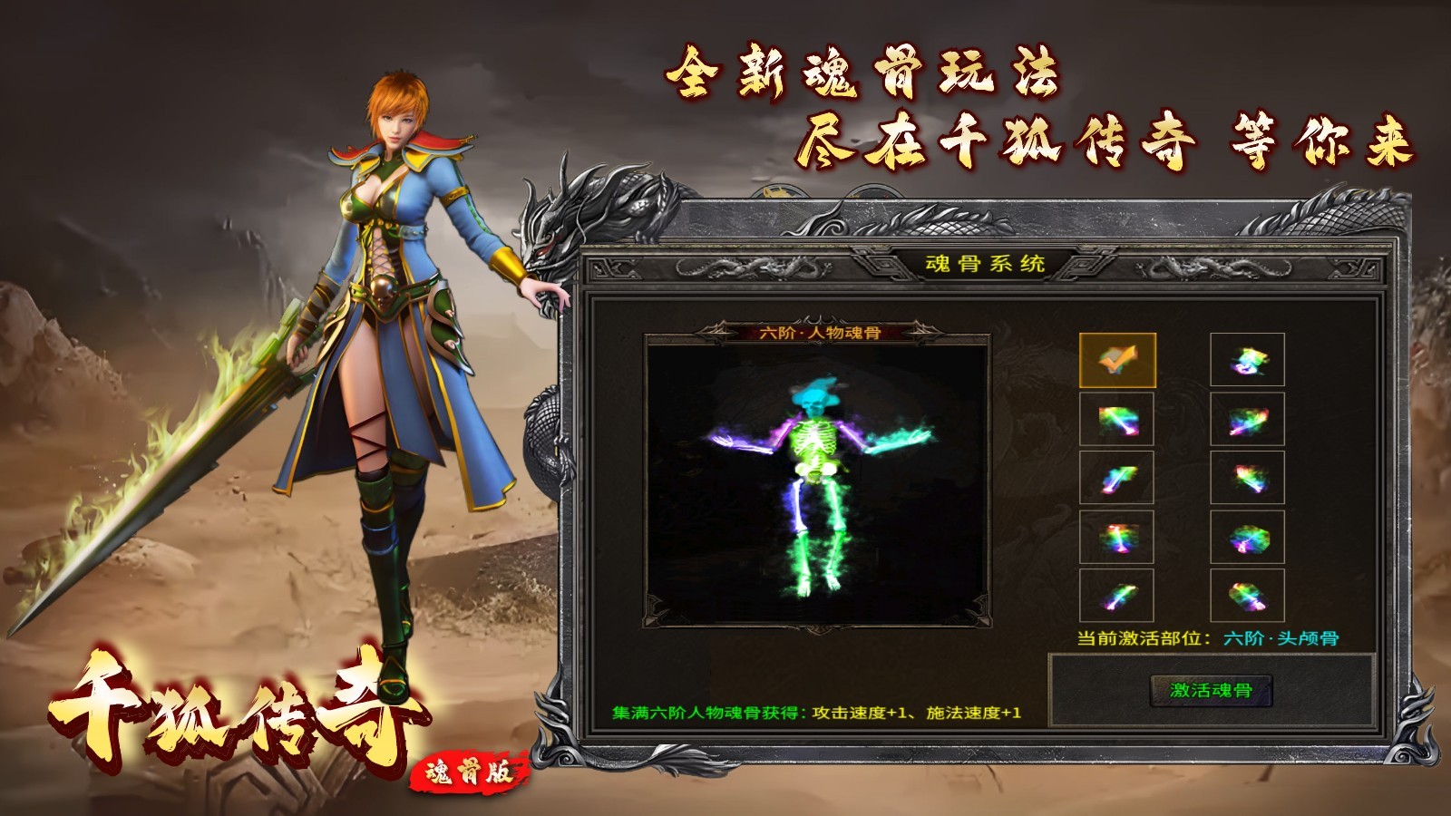 千狐传奇魂骨版(5)