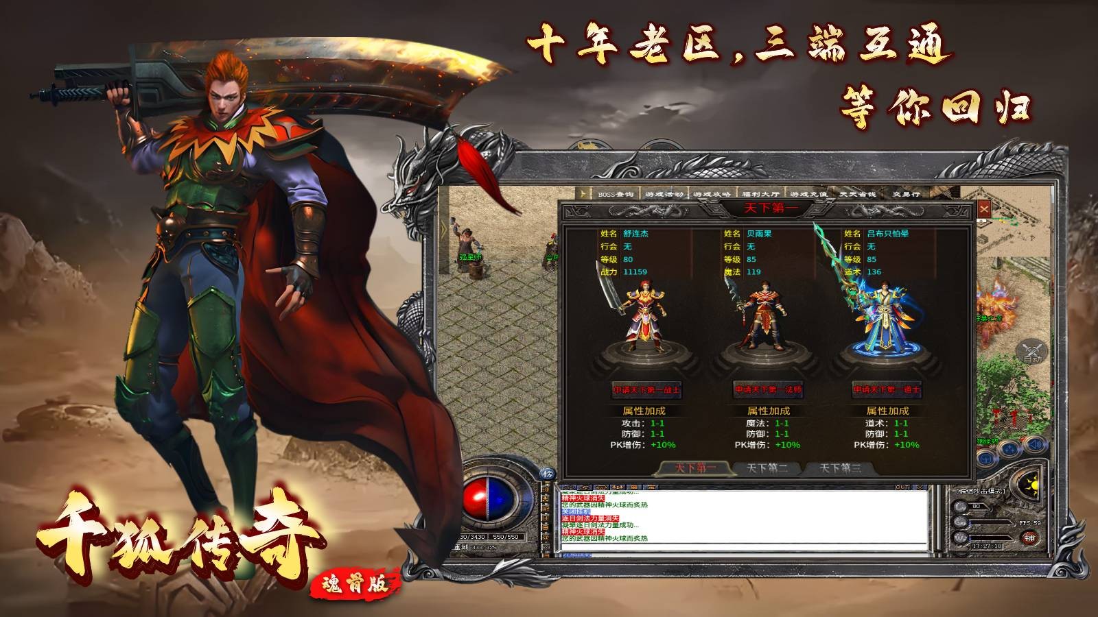千狐传奇魂骨版图2
