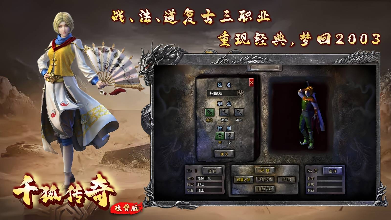 千狐传奇魂骨版图3