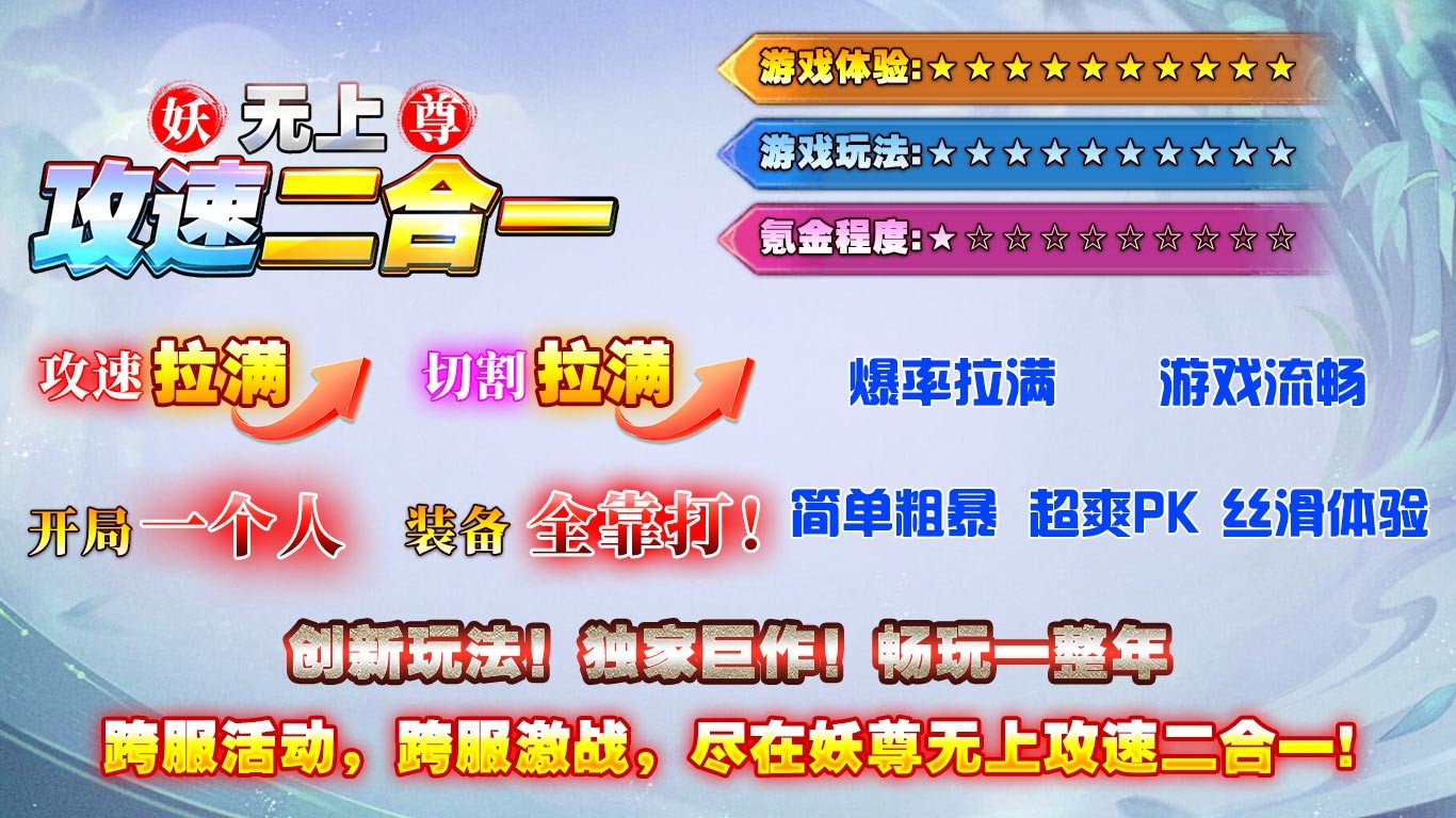 妖尊无上攻速2合1(1)