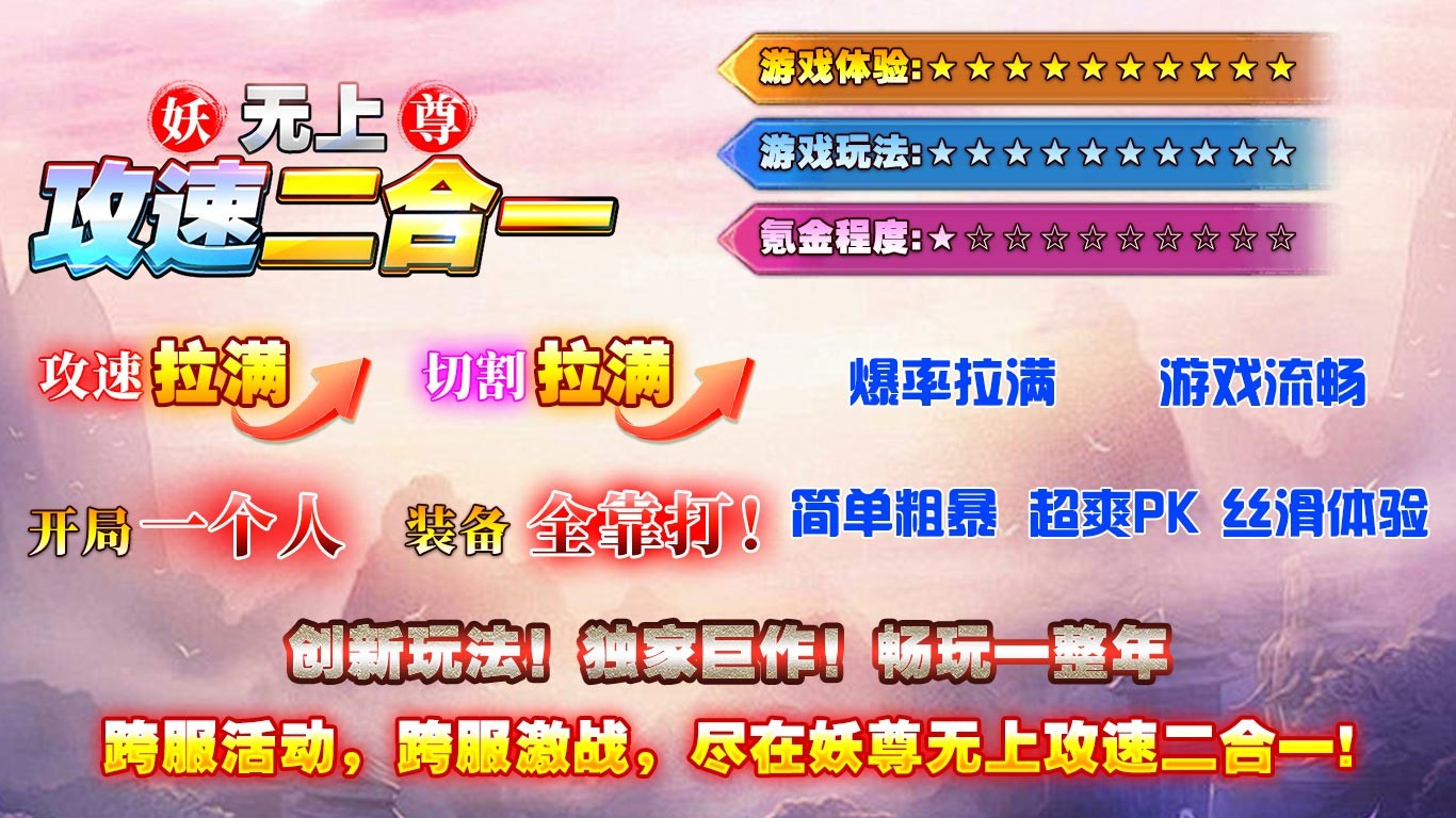 妖尊无上攻速2合1(3)