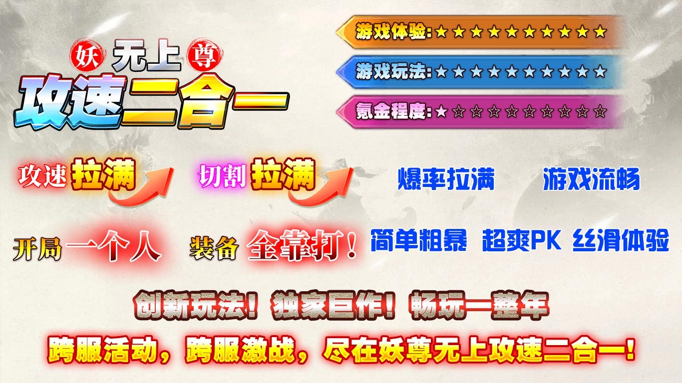 妖尊无上攻速2合1图3