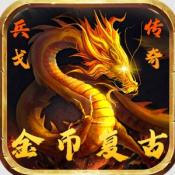 盟重之约金币版