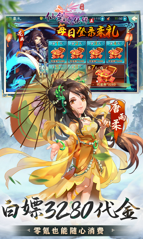 仙剑奇侠传五单机版图2