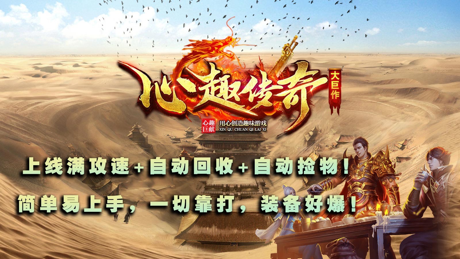 心趣传奇攻速单职业图3