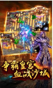 傲视沙城打金版(1)