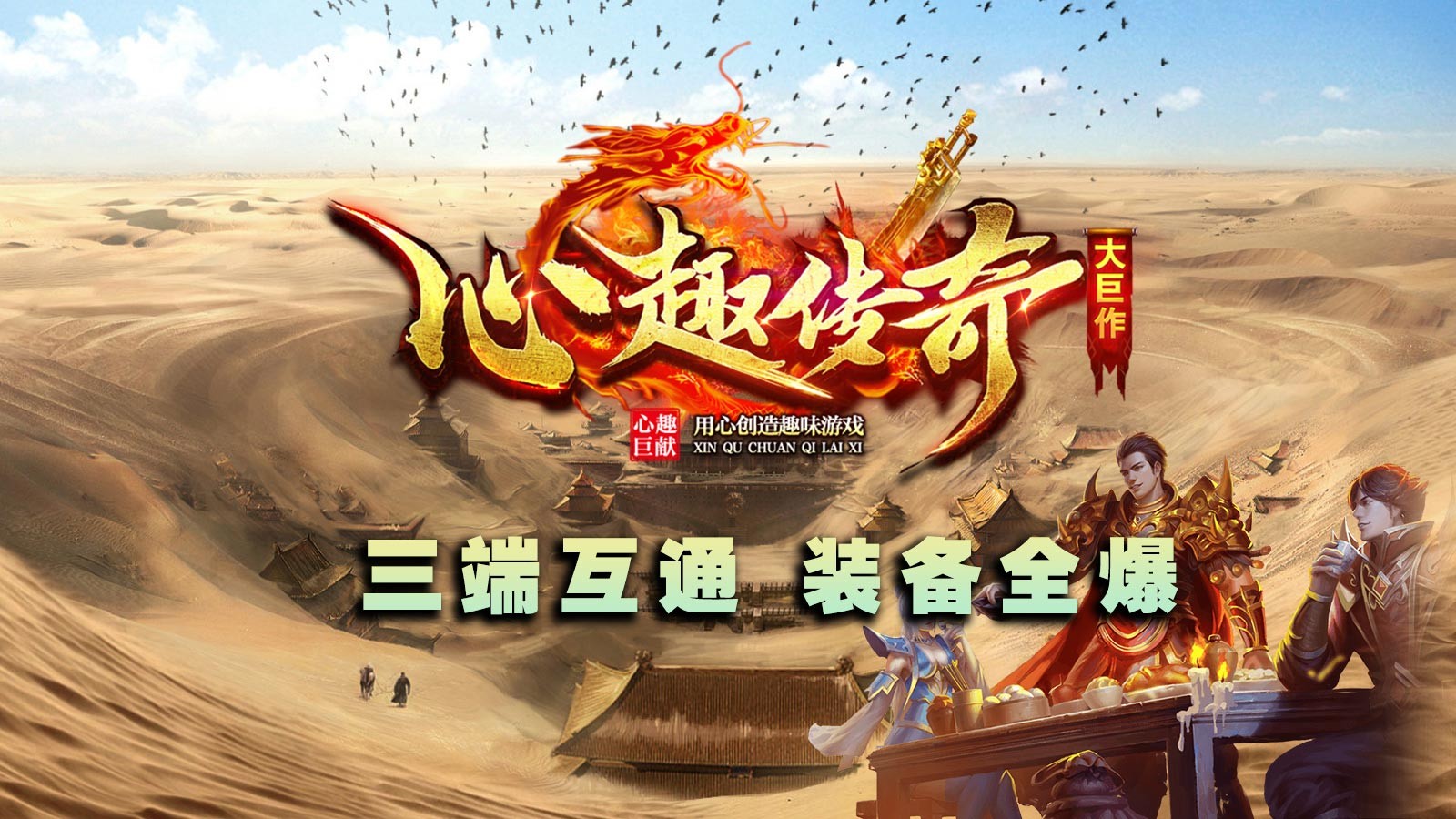 心趣传奇攻速单职业(3)