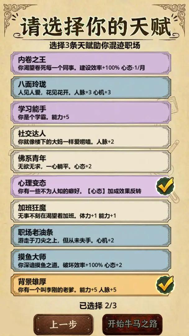牛马生存日记中文版图2
