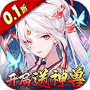 万灵山海之境畅玩版