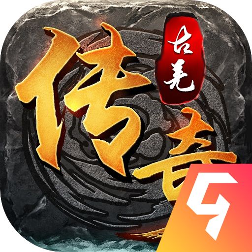 古羌传奇无限召唤版
