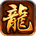 龙渊传奇单机最新版