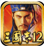 三国志12正版
