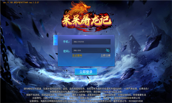 呆呆屠龙记手机版图2