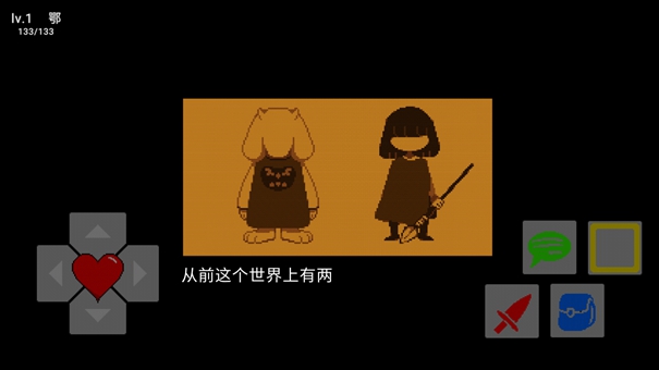 传说之下抑爱之下(1)