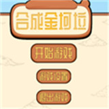 合成金坷垃