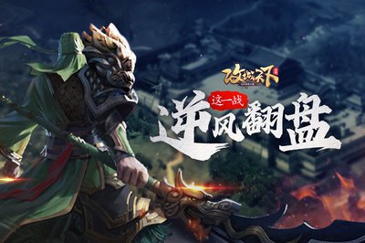 攻城天下