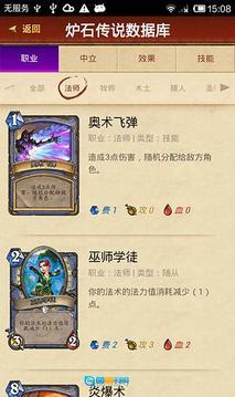 炉石传说助手免费版图3
