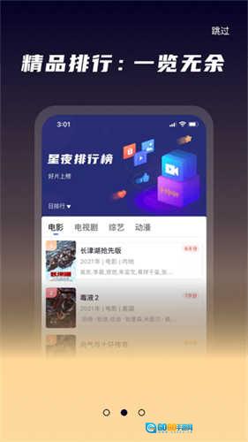 星夜影视清爽版图1