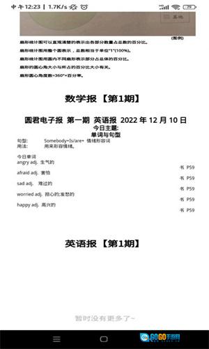 圆君电子报官方正版图1