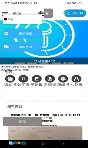 圆君电子报官方正版图3