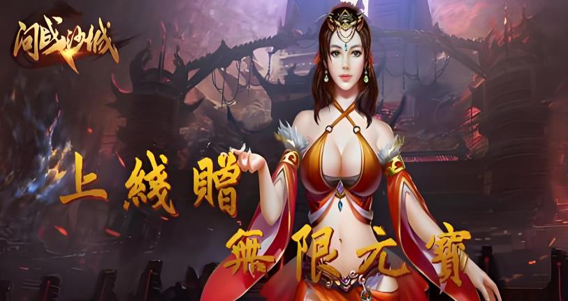 问战沙城游戏大全