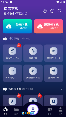 速度解锁会员版图2