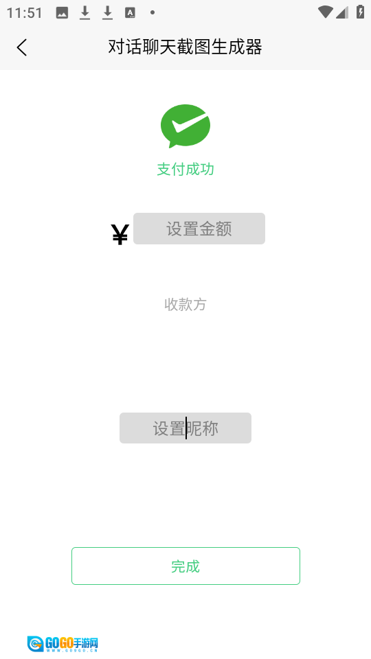 聊天对话生成器无水印版图1