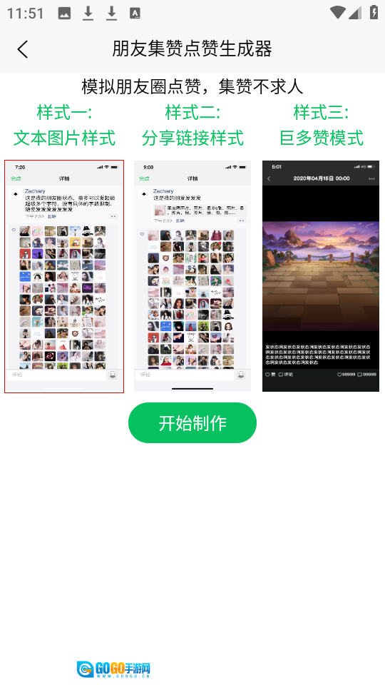 聊天对话生成器无水印版图3