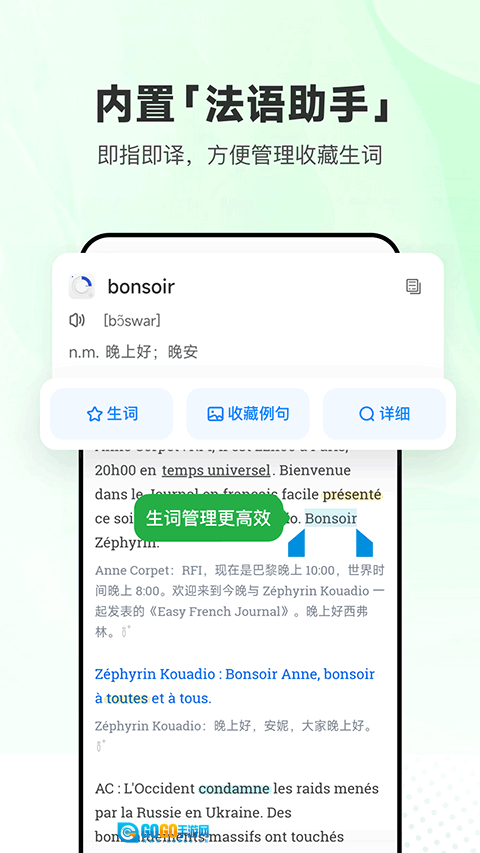 每日法语听力网页版图1