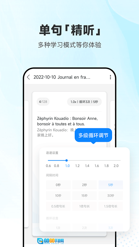 每日法语听力网页版图2