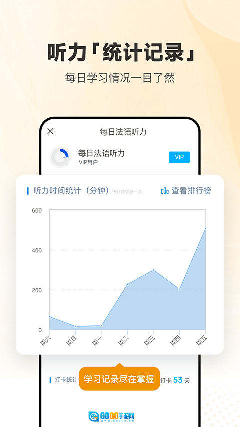 每日法语听力网页版图3