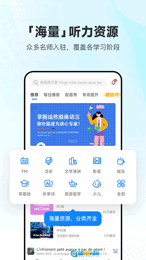 每日法语听力网页版图4