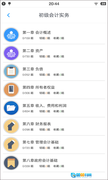 初级会计题集安卓官方版图2
