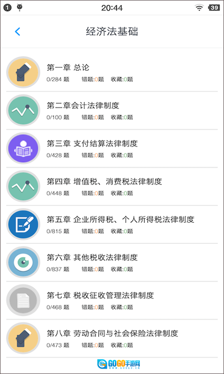 初级会计题集安卓官方版图3