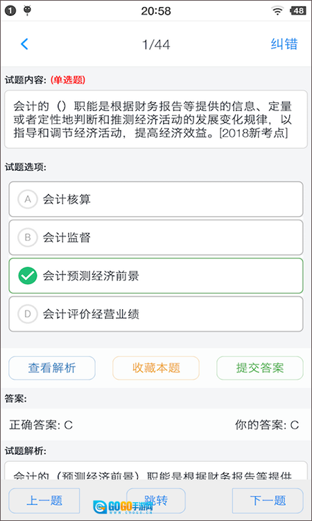初级会计题集安卓官方版图4