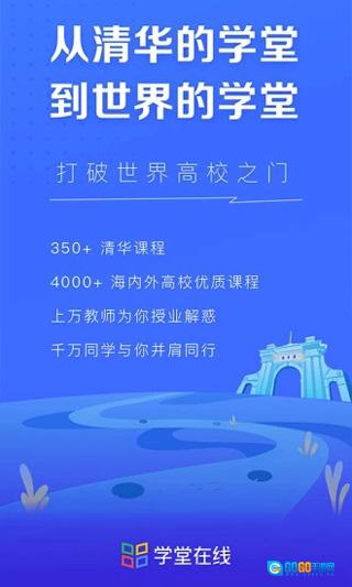 学堂在线网页版图1