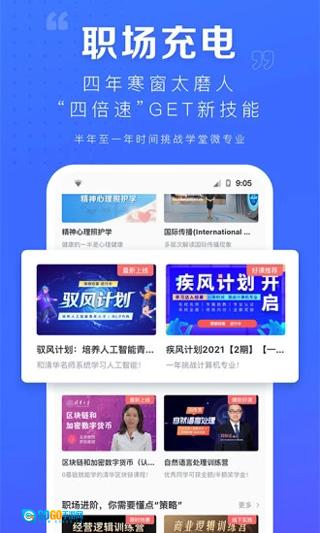 学堂在线网页版图2