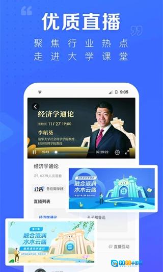 学堂在线网页版图4