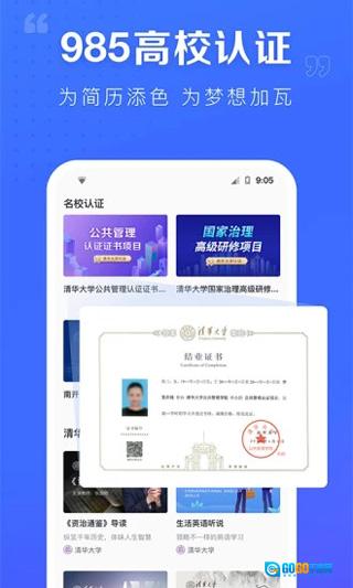 学堂在线网页版图3
