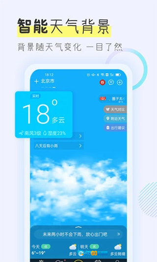 多看天气无广告版图1