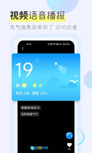 多看天气无广告版图2