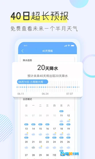 多看天气无广告版图3