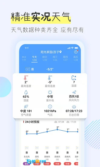 多看天气无广告版图4