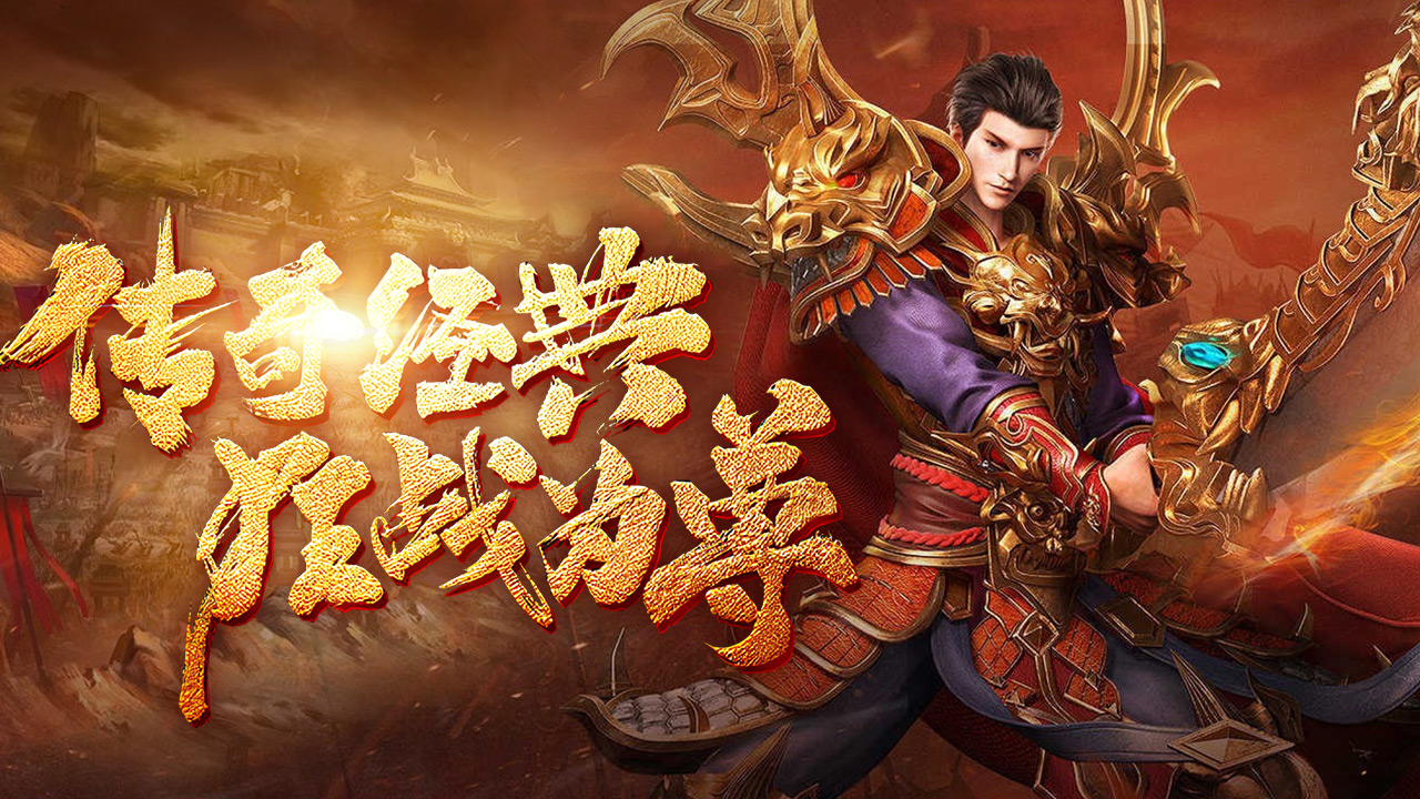 传世战神热血神鹰手游合集